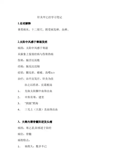 针灸甲乙经学习笔记