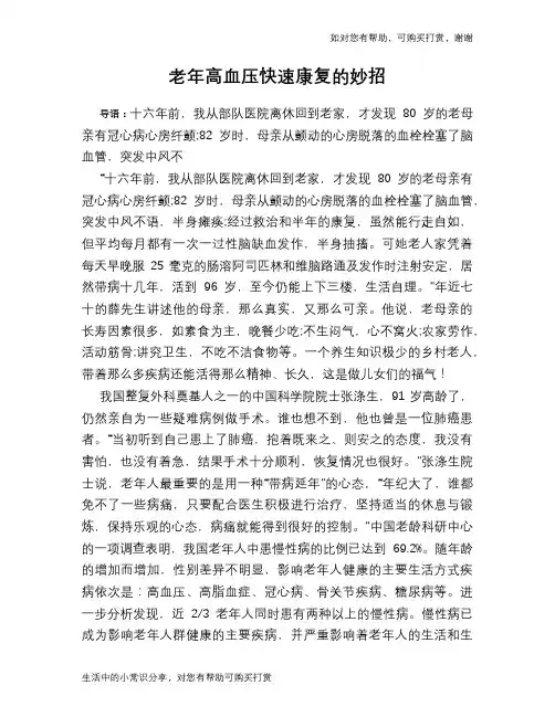 老年高血压快速康复的妙招