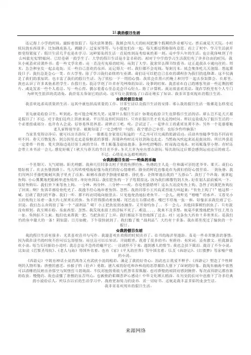 普通话说话命题---我的假日生活