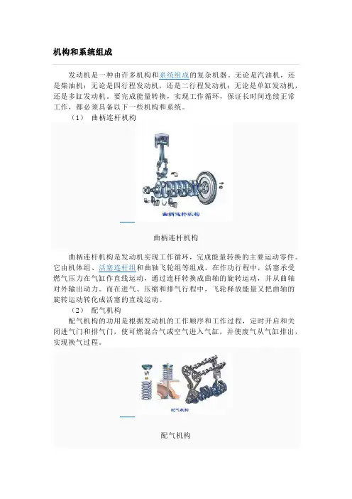 内燃机机构和系统组成与原理