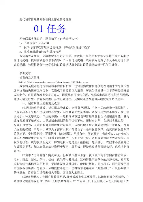 现代城市管理基础教程网上作业参考答案..