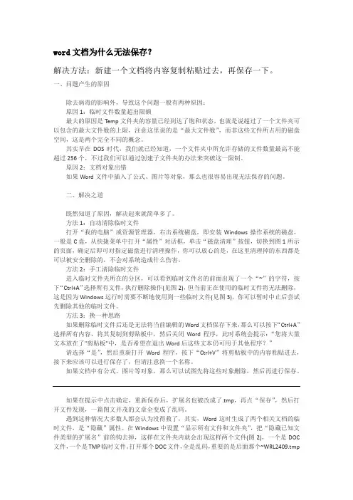 word文档为什么无法保存