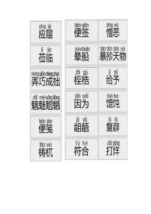 人民日报易错词66个