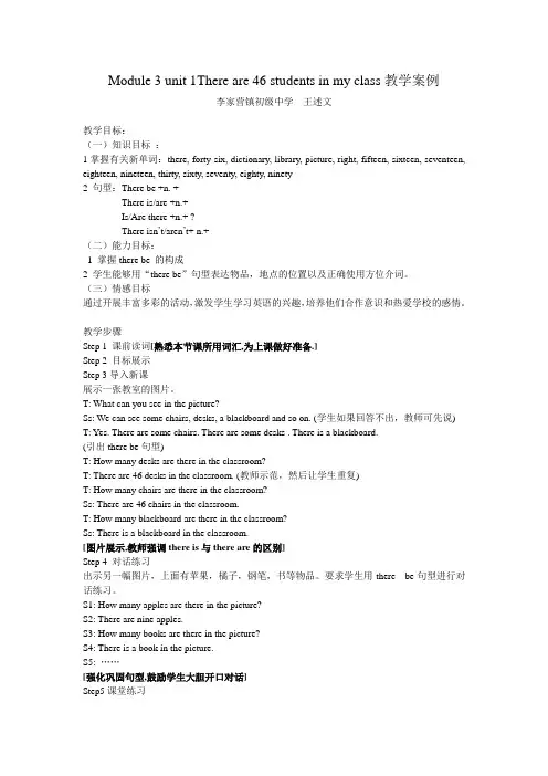 外研版(衔接)七年级Module 3 unit 1教学案例