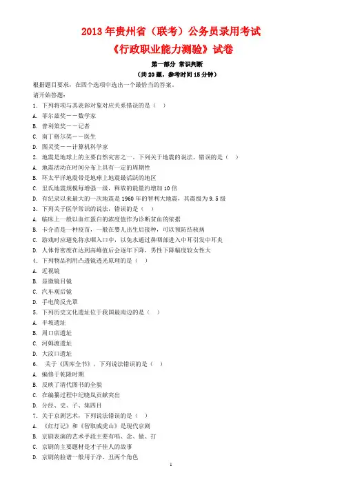 2013年贵州省公务员考试行测真题及答案解析