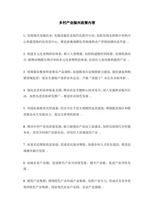 乡村产业振兴政策内容