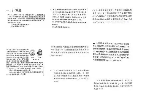 初中物理八年纪上册1-7计算画图题专项练习