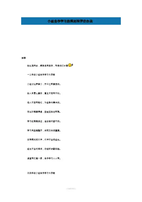 小组合作学习的规则和评价办法