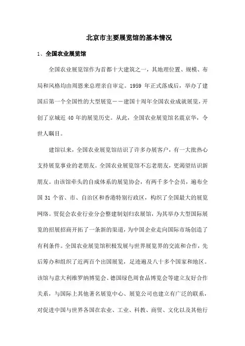 北京市主要展览馆的基本情况分析