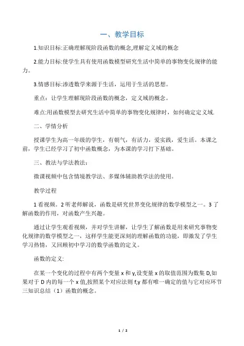《函数的概念(微课)》教学设计