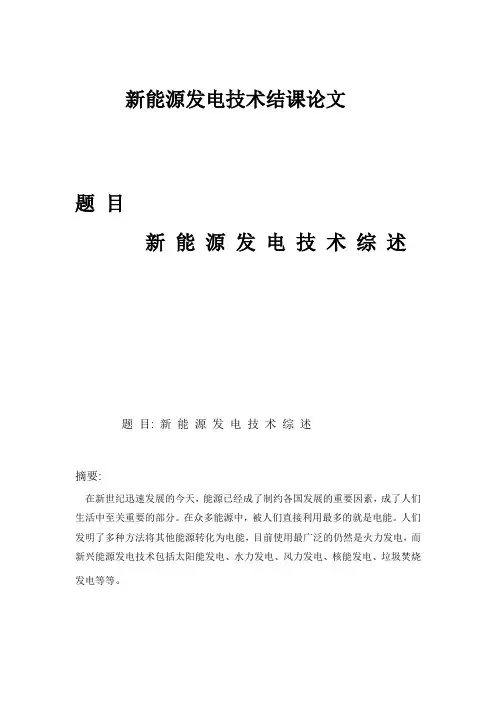 新能源发电