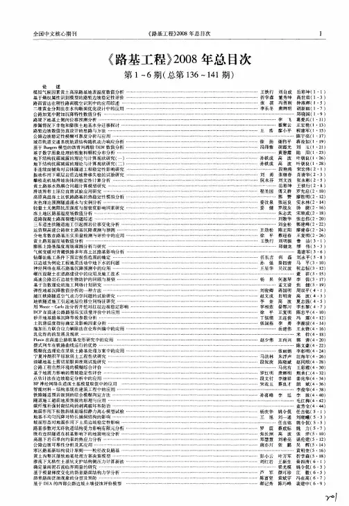 《路基工程》2008年总目次