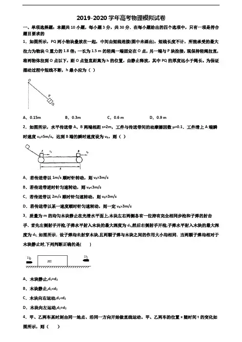 [合集3份试卷]2020云南省玉溪市高考物理检测试题
