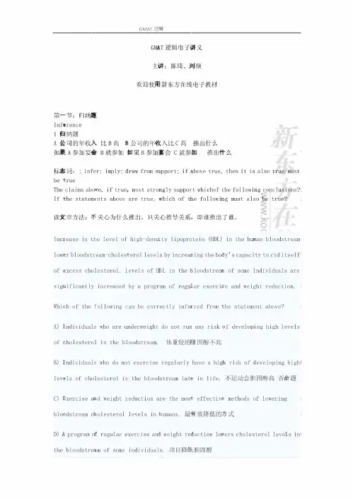 GMAT逻辑电子讲义