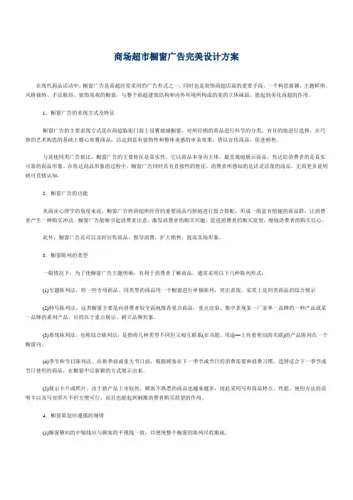 橱窗设计方案 2