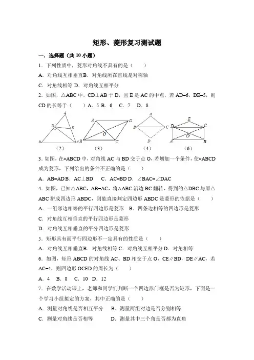 人教版八年级数学下册 特殊的平行四边形--矩形、菱形 同步练习