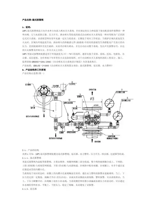 湿式报警阀工作原理及技术参数
