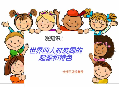 四大时装周资料