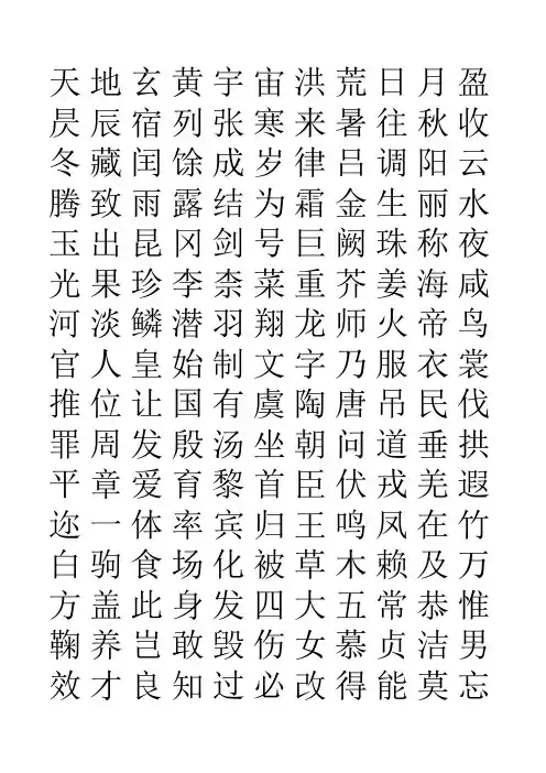 千字文  楷书字帖