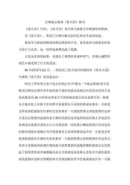 汪峰励志歌曲《春天里》歌词