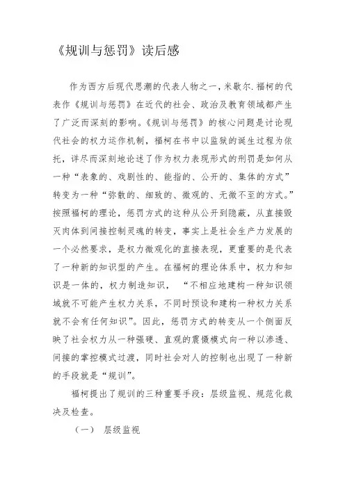 《规训与惩罚》读后感 2