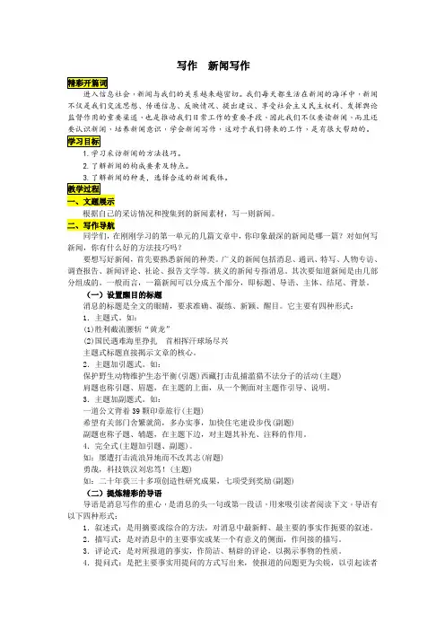 写作  新闻写作教案