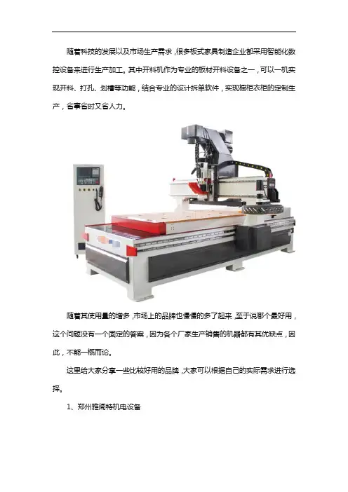 开料机哪个品牌最好用