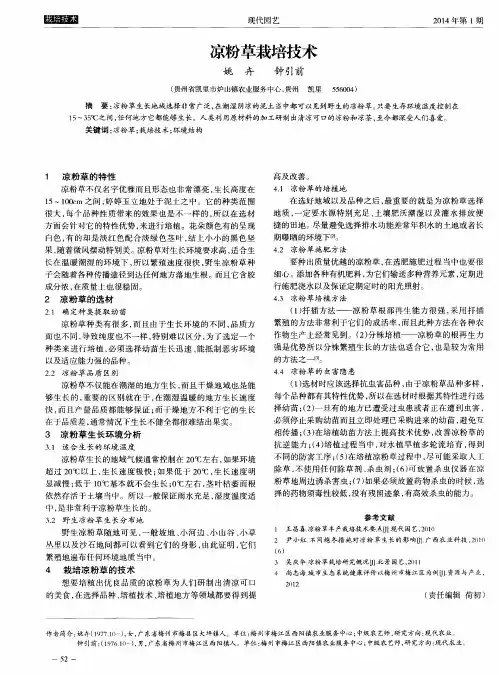 凉粉草栽培技术