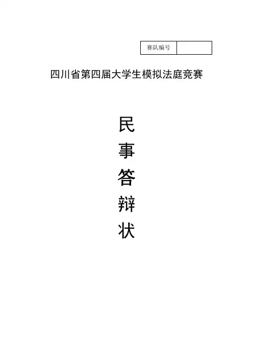 被告民事答辩状