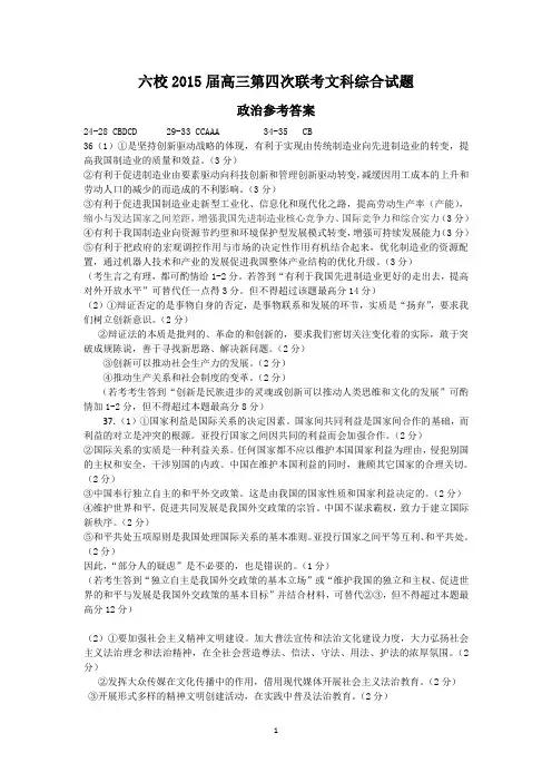 六校2015届高三第四次联考文综试题参考答案