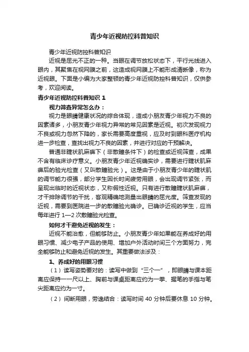 青少年近视防控科普知识