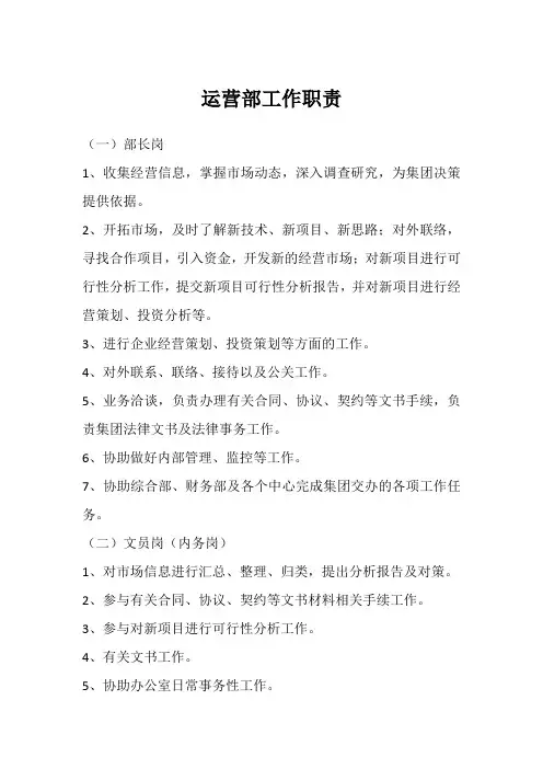 运营部工作职责