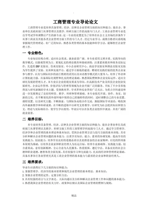 工商管理专业导论论文
