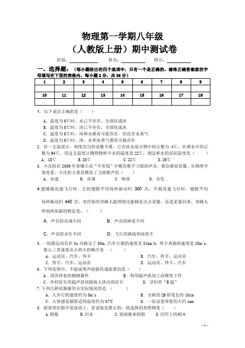 八年级物理新版(上册)期中测试卷及答案
