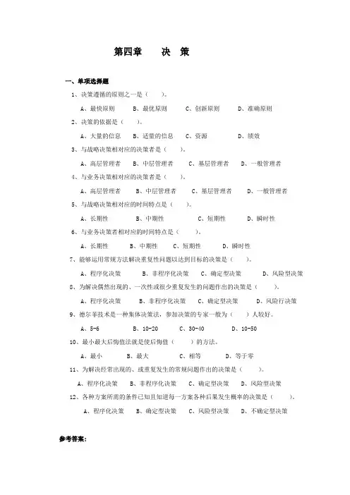第四章 决策