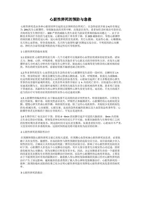 心脏性猝死的预防与急救