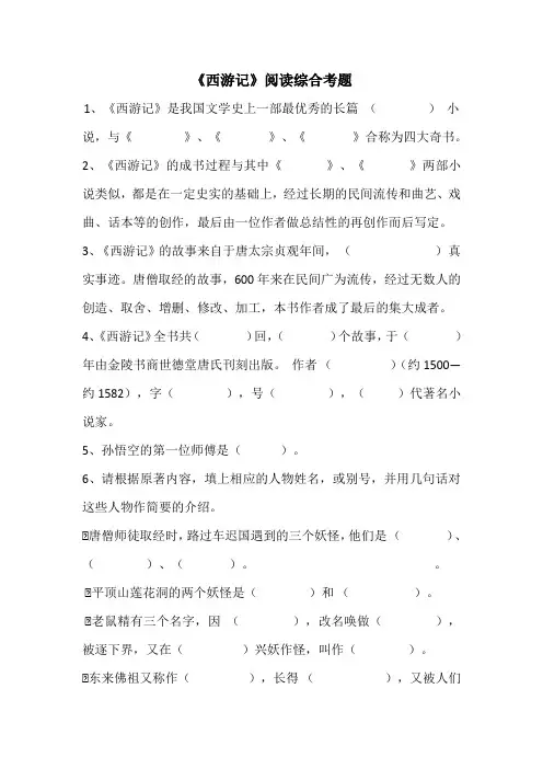 六年级必读书目综合试题