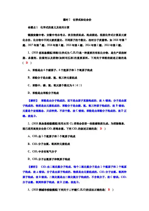 第四单元 课时2化学式和化合价