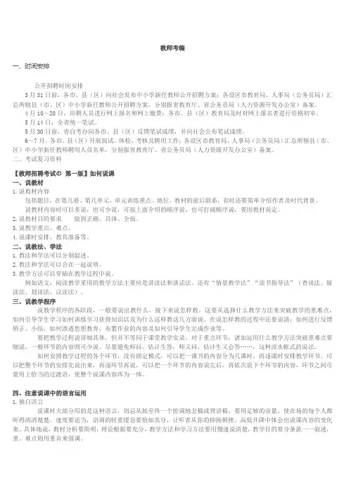 教师考编(面试用)