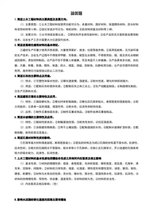 土木工程材料 2