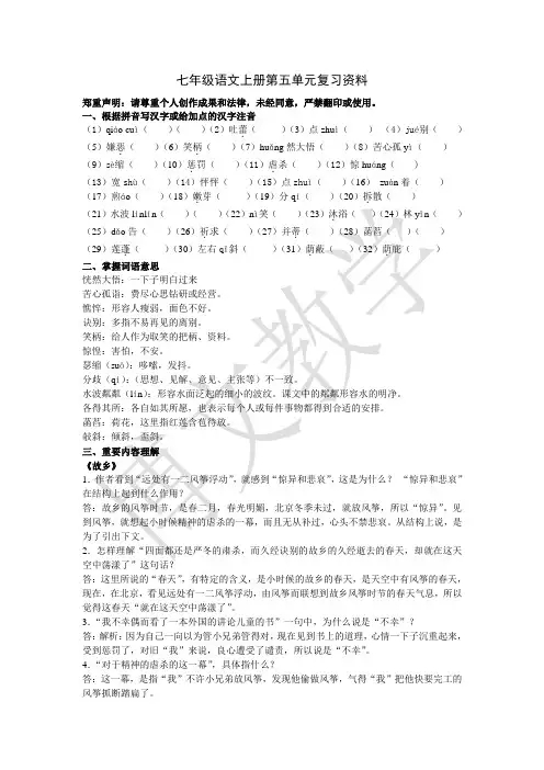 七年级语文上册第五单元复习资料