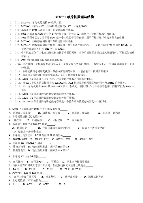 单片机复习资料讲解