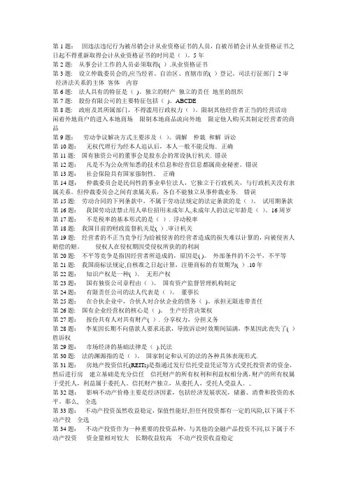 职业技能实训平台经济法基础