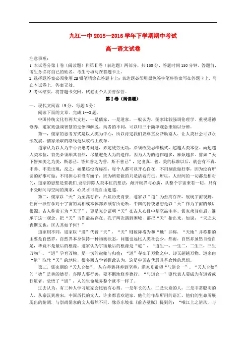 【期中试卷】江西省九江市2015-2016学年高一语文下学期期中试题 
