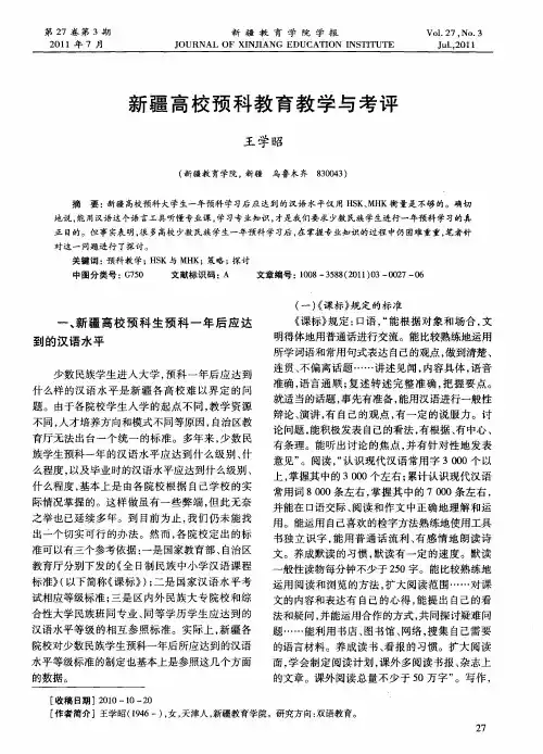 新疆高校预科教育教学与考评