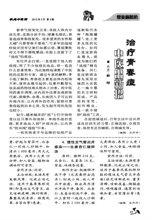 治疗青春痘中医出新招