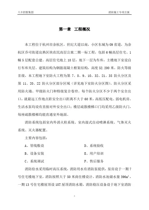 高层住宅小区及地下车库消防施工组织设计