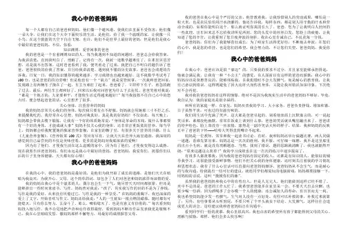 我心中的爸爸妈妈