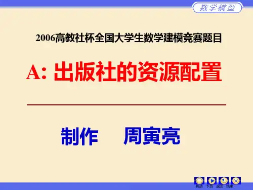 22006A出版社资源配置(优秀论文2)课件
