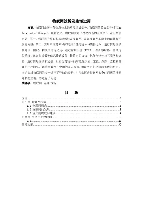 物联网论文